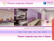 Ремонт квартир в Перми | Низкие цены