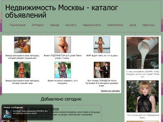 Недвижимость Москвы - каталог объявлений