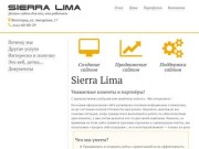 Sierra Lima веб студия Сьерра Лима Волгоград