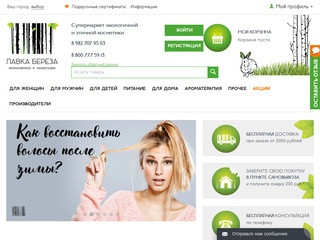 Купить косметику в интернет-магазине: натуральная и органическая косметика с доставкой по России