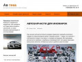 Автозапчасти для иномарок: большой выбор | Автозапчасти для иномарок в Казани