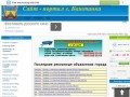 Сайт-портал города Баштанка