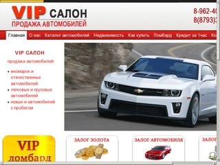 Продажа автомобилей в пятигорске vip салон