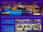 Строительство бассейнов "под ключ", Крым, Симферополь. Water Stream