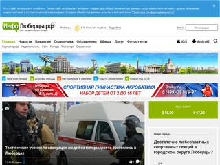 Сайт города Люберцы - infolyubertsy.ru