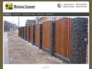 Fasad-granit.ru|Производство изделий из высокопрочного бетона в Белгороде.