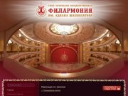 Артисты чеченские | концертный зал филармонии | академическая филармония 