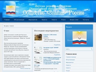Якутское региональное отделение Общероссийской общественной организации - Общество 