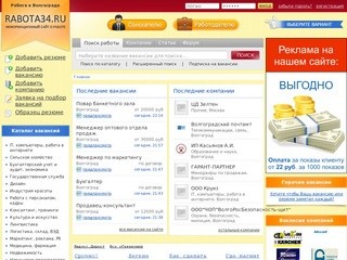 Работа в Волгограде - Работа в Волгограде и Волгоградской области