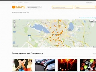 Mapis.ru - адресный справочник компаний Екатеринбурга