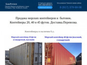 Продажа морских контейнеров и  бытовок в Уфе и РБ