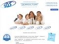 Семейная стоматология ДОМОСТОМ (г. Домодедово)