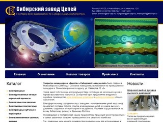Приводные, тяговые цепи, РВД в Новосибирске  | Сибирский завод цепей