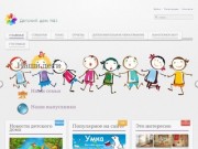 Сайт детского дома №1, город Омск.