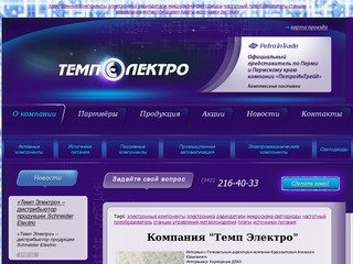 ЭЛЕКТРОНИКА ЭЛЕКТРОННЫЕ КОМПОНЕНТЫ ПЕРМЬ радиодетали микросхема светодиоды частотный