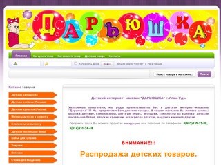 Daryshka.ru- интернет магазин детских товаров 
