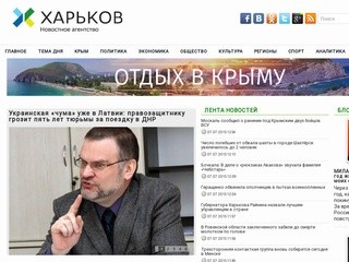 Агентство Новостей Харькова - новости Украины