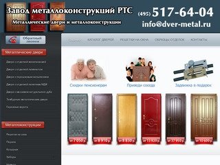 Входные стальные двери от компании ртс. Доставка и установка в Москве и московской области