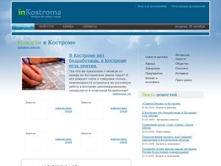 Бизнес - портал в Костроме и Костромской области &amp;mdash; новости &amp;mdash