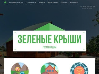 Зелёные крыши - гостиница в Адыгее, база отдыха в Даховской - официальный  сайт