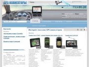 - GPSzona.ru | Автонавигаторы | Купить навигатор Garmin - GPS Навигаторы