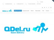 QDel.ru - QDel - Quick Delivery, Быстрая доставка по Москве и Московской области