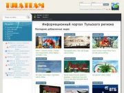TulaTeam - Информационный портал Тульского региона