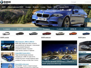 Все о BMW - технические характеристики, модельный ряд, история BMW, фото, видео