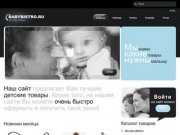 BABYBISTRO.RU - быстрая доставка детских товаров по Москве и России