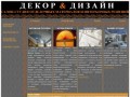 Компания "Декор&amp;Дизайн" - натяжные потолки Оренбург, натяжные потолки Long Life