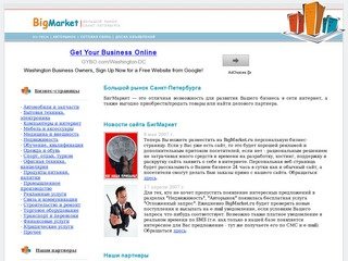 BigMarket.ru - большой бизнес-рынок Санкт-Петербурга (СПб, Питер)