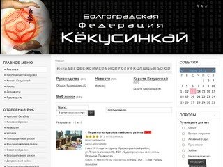 Официальный сайт Волгоградской Федерации Карате Кёкусинкай