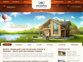 Купить земельный участок в коттеджном поселке эконом класса Златово -  Симферопольское шоссе
