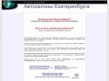 Автосалоны в Екатеринбурге