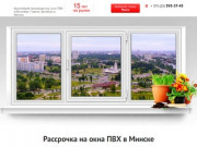 Окна ПВХ в Минске и Минской области | Кредит 0% без первоначального взноса и переплат