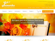 Доставка цветов в Нижнем Новгороде. Цветы недорого
