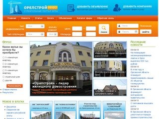 ОрелcтройИНФО | Недвижимость Орловской области, новостройки Орла, информация о строительстве