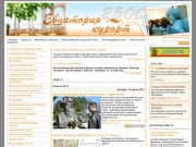 Официальный web-портал Евпаторийского горсовета