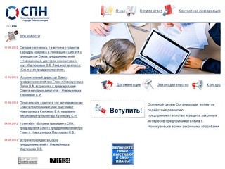 Союз предпринимателей города Новокузнецка