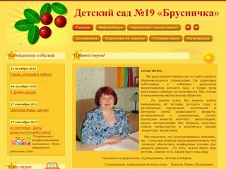 Официальный сайт детского сада №19