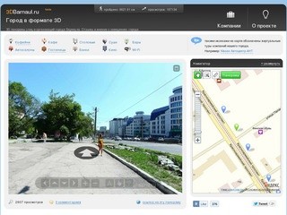 3D панорамы улиц города Барнаула
