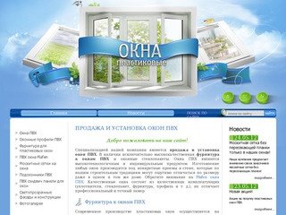 Продажа и установка пластиковых окон фурнитура для окон ПВХ оконные стеклопакеты г. Москва