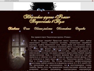 Творческая группа "Роман". Видеосъемка в Туле. Свадьба.