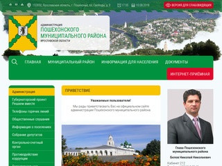 Муниципальное учреждение Администрация  Пошехонского муниципального района Ярославской области | 
