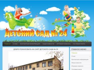 Официальный сайт МКДОУ детский сад №24