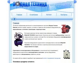 Водная Техника Иваново - насосы, фильтры, оборудование для отопления
