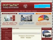 Пожарное оборудование Новосибирск