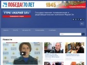 Новости - ГТРК «Марий Эл»