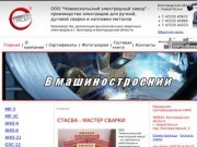 Сварочные электроды СТАСВА - Новооскольский электродный завод, электроды Белгород