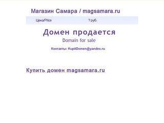 Магазин Самара / magsamara.ru